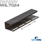 J-профиль графитовый Rainway (L=3 м)
